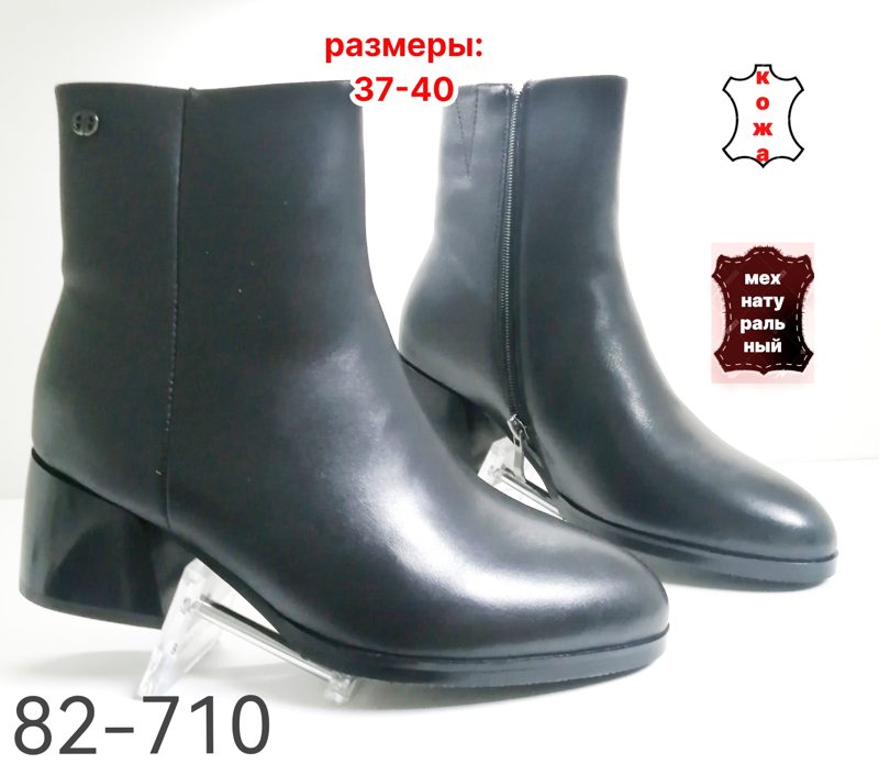 ЖЕНСКИЕ ПОЛУСАПОЖКИ 82-710